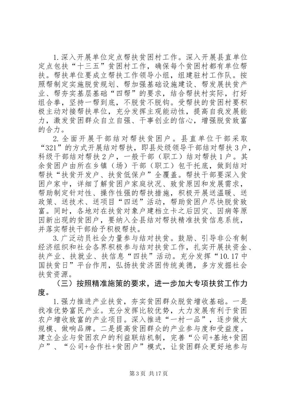 20XX年脱贫攻坚实施方案_第3页