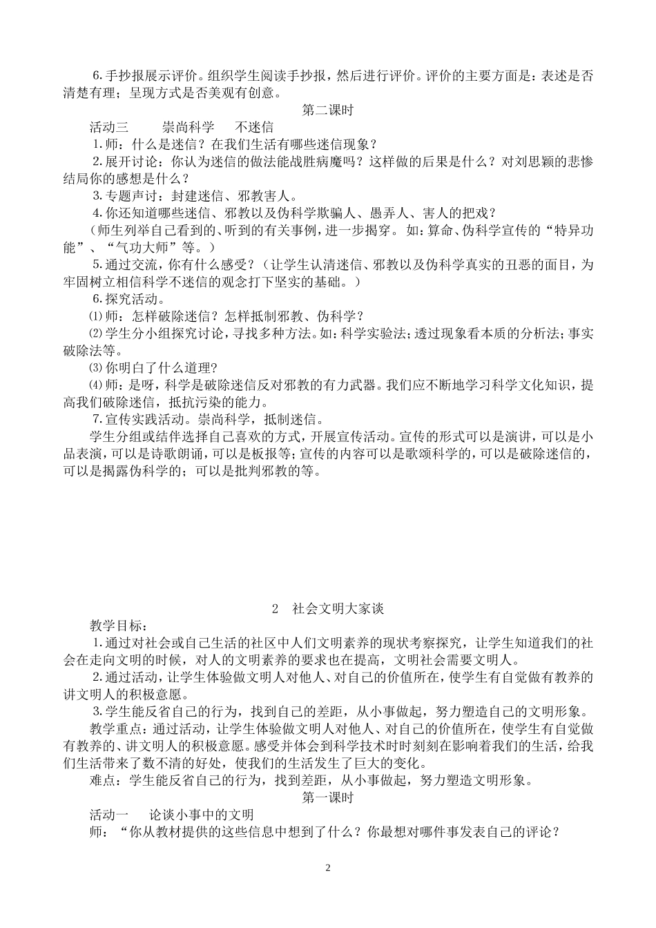 人教版小学六年级上册品德与社会教案_第2页