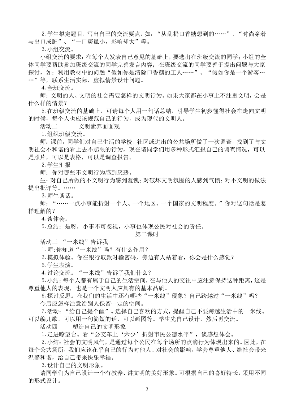 人教版小学六年级上册品德与社会教案_第3页