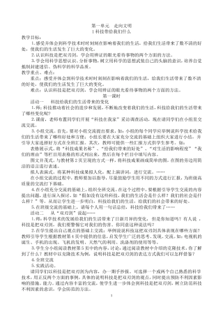 人教版小学六年级上册品德与社会教案