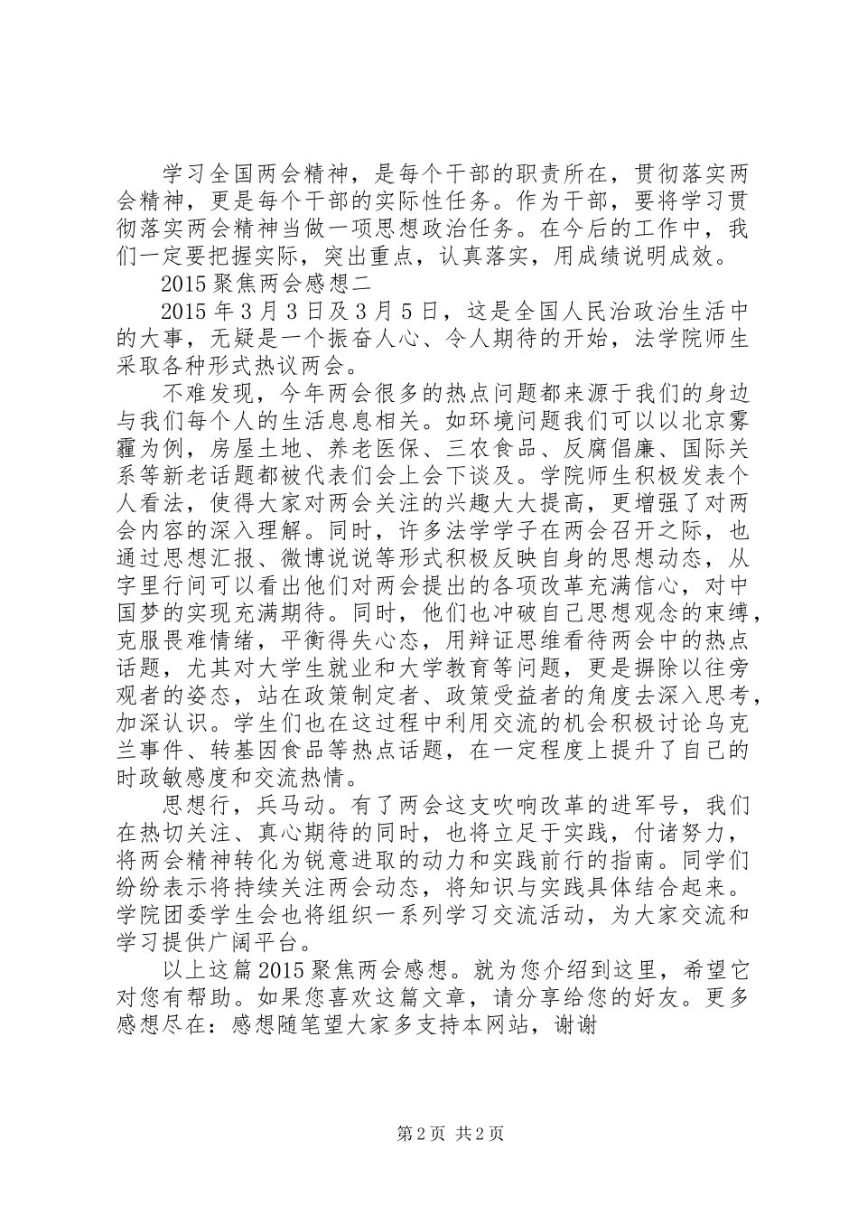 20XX年聚焦两会感想_第2页