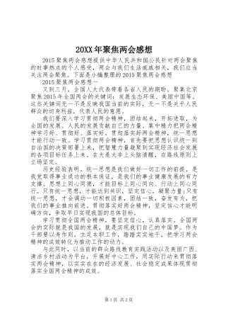 20XX年聚焦两会感想