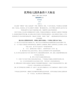 优秀幼儿园具备的十大标志