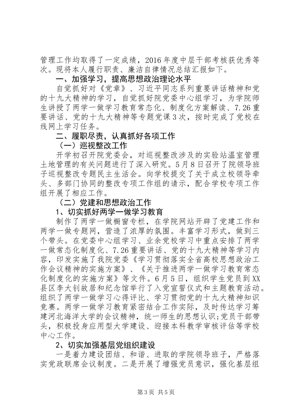 20XX年网络管理中心主任述职报告范文_第3页