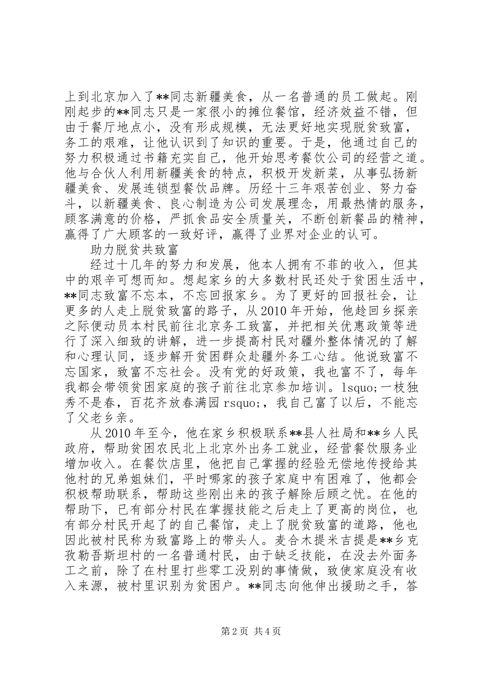 20XX年脱贫攻坚先进个人材料范文_第2页