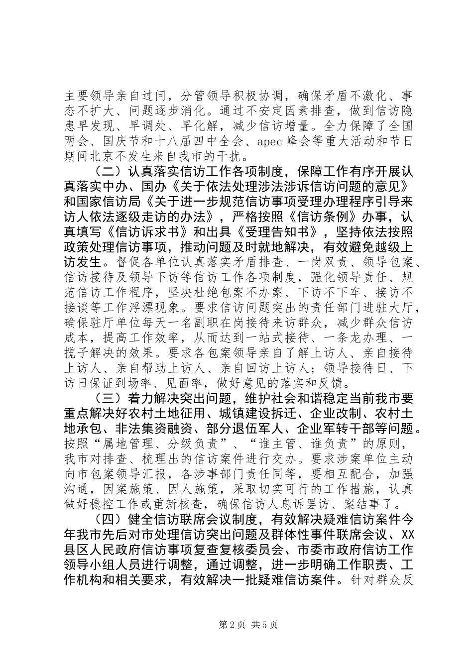 20XX年群众工作部长述职述廉述学报告（信访）_第2页