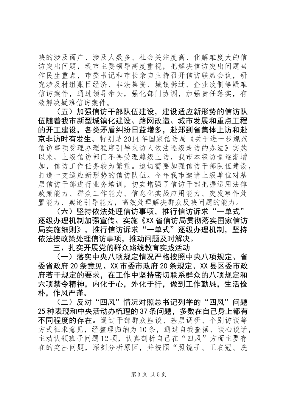 20XX年群众工作部长述职述廉述学报告（信访）_第3页