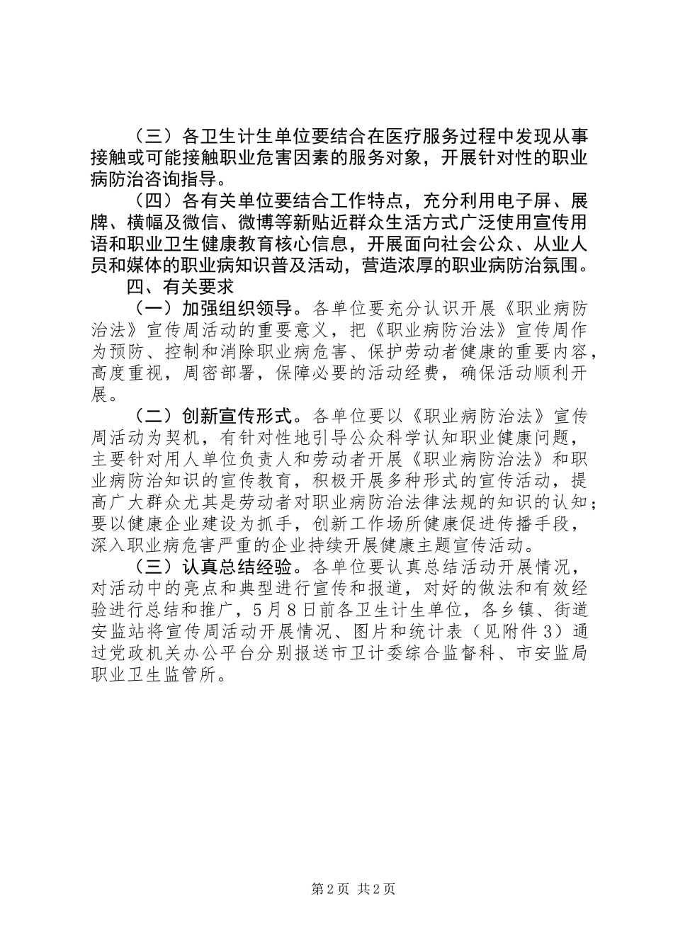 20XX年职业病防治法宣传周活动方案_第2页