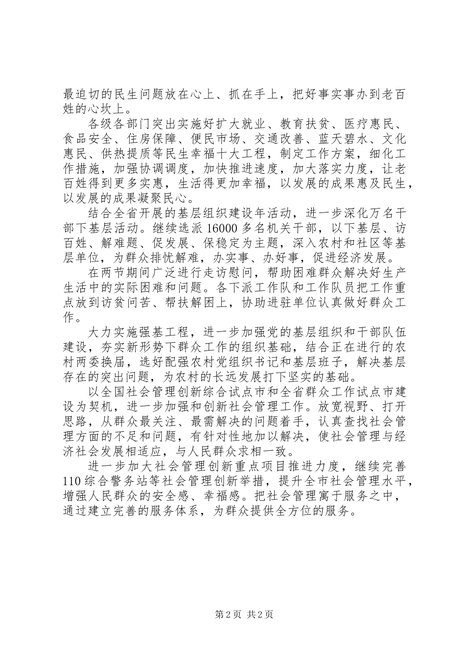 20XX年群众基层干部会议工作总结_第2页