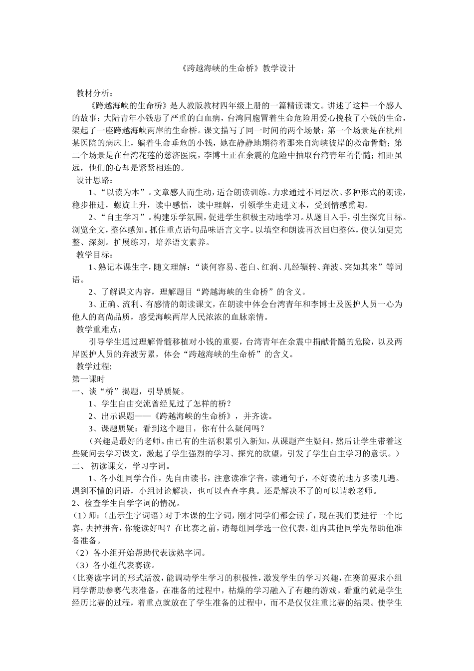 跨越海峡的生命桥_第1页