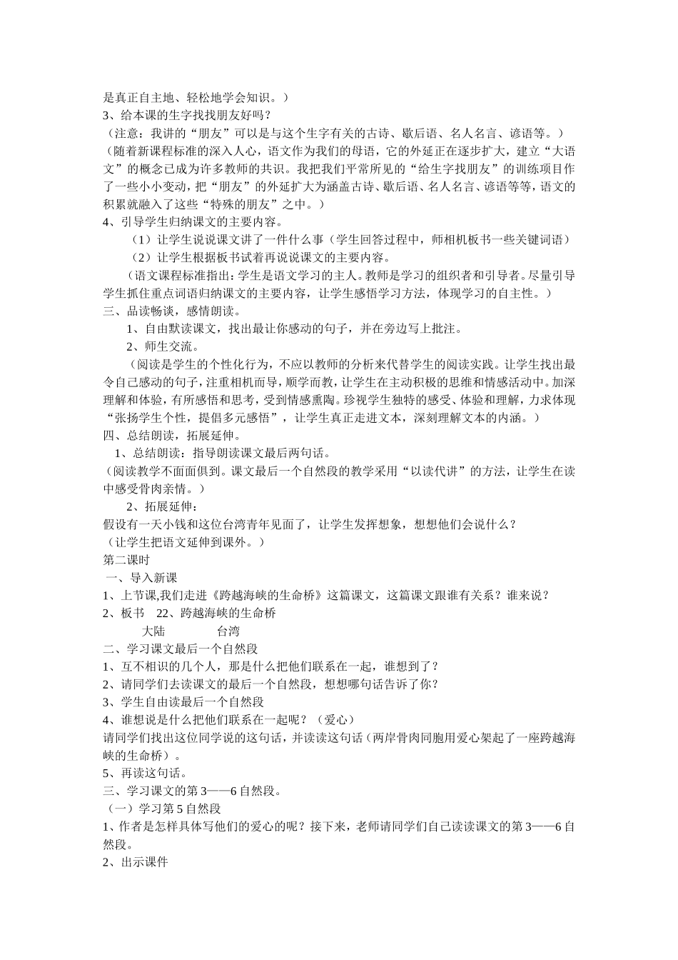 跨越海峡的生命桥_第2页