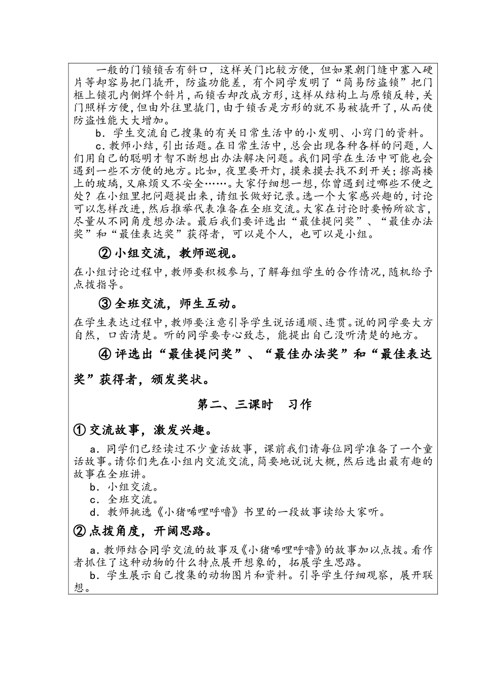 殿市中心小学课堂语文教学设计语文园地七_第2页