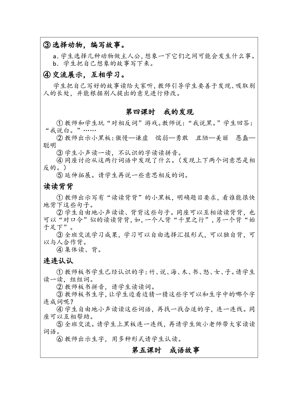 殿市中心小学课堂语文教学设计语文园地七_第3页