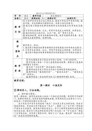 殿市中心小学课堂语文教学设计语文园地七