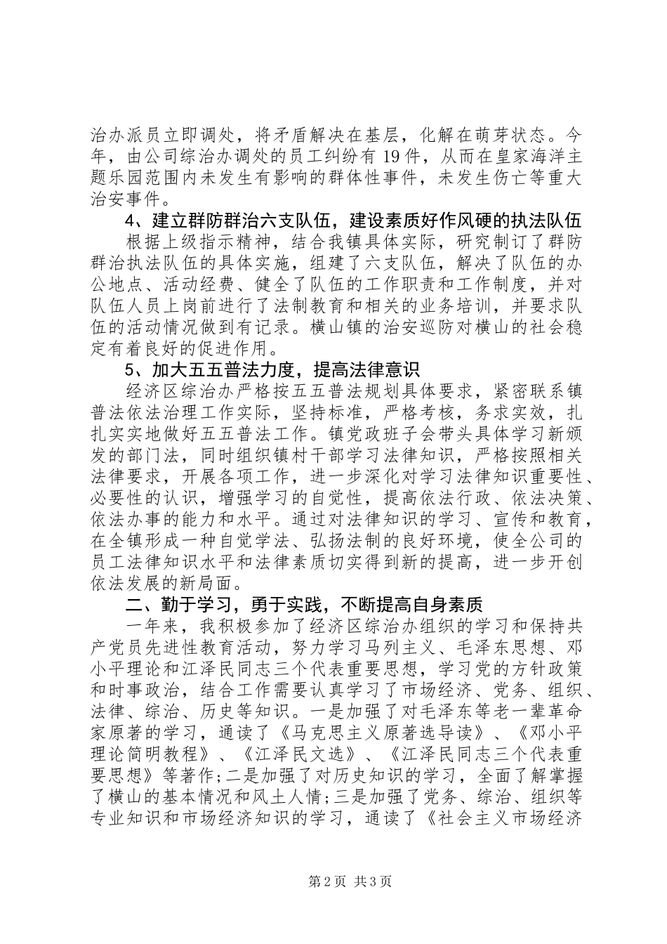 20XX年综治述职报告_第2页