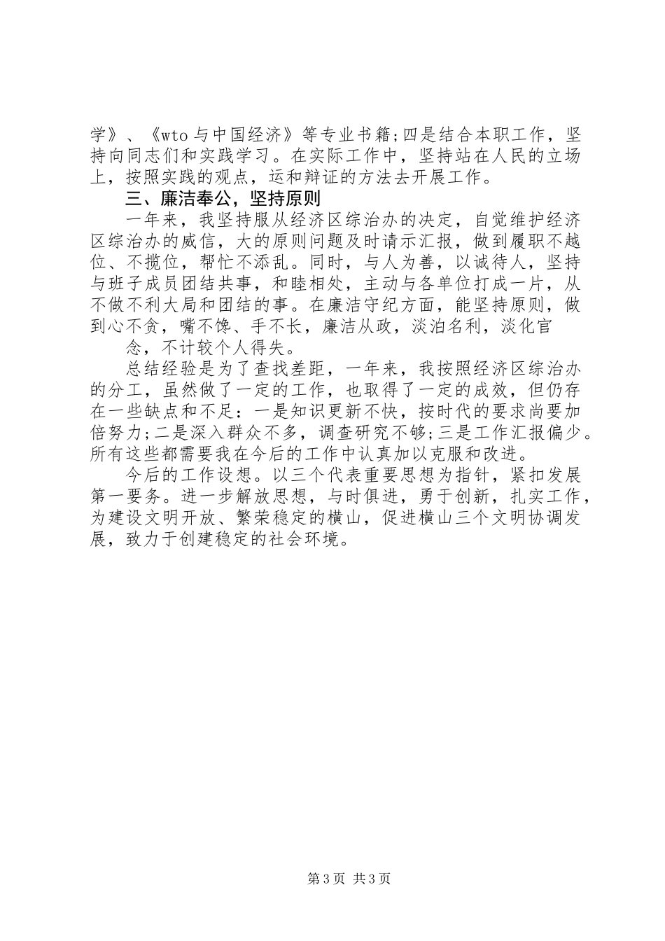 20XX年综治述职报告_第3页