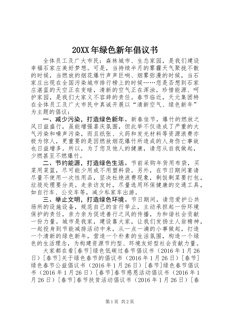 20XX年绿色新年倡议书_第1页