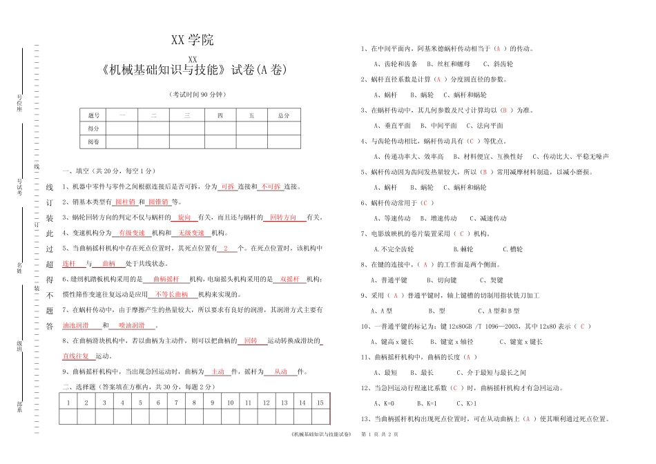 《机械基础知识与技能》理论试卷(B卷) _第1页