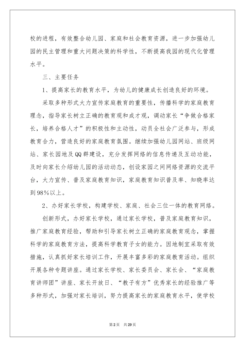 幼儿工作参考计划模板十篇_第2页