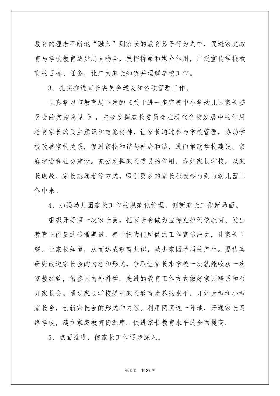 幼儿工作参考计划模板十篇_第3页