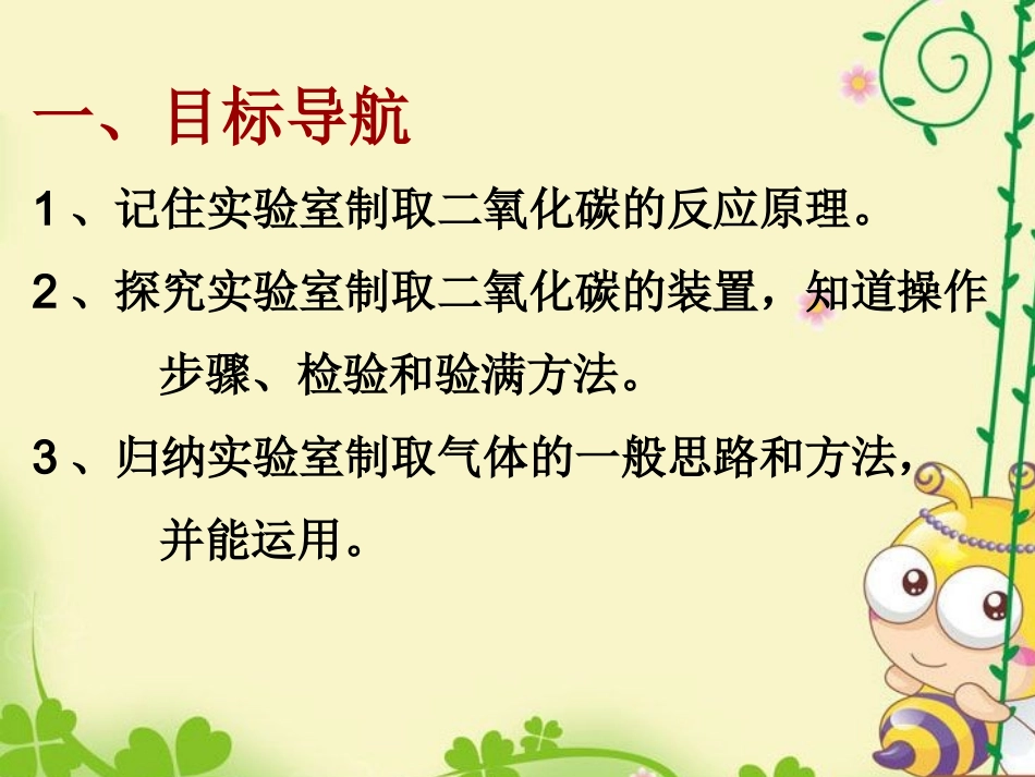《二氧化碳制取的研究》课件_第3页