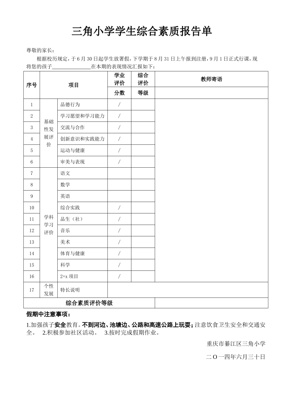 春素质报告单_第1页