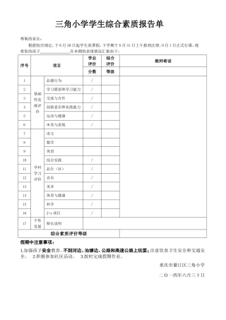 春素质报告单