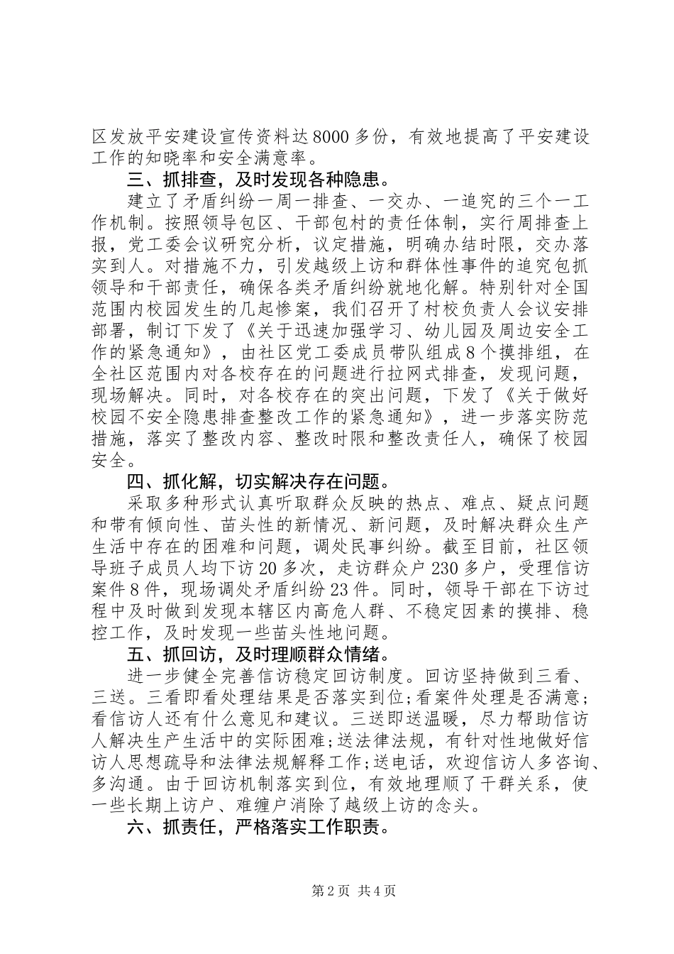 20XX年综治维稳年度述职报告_第2页