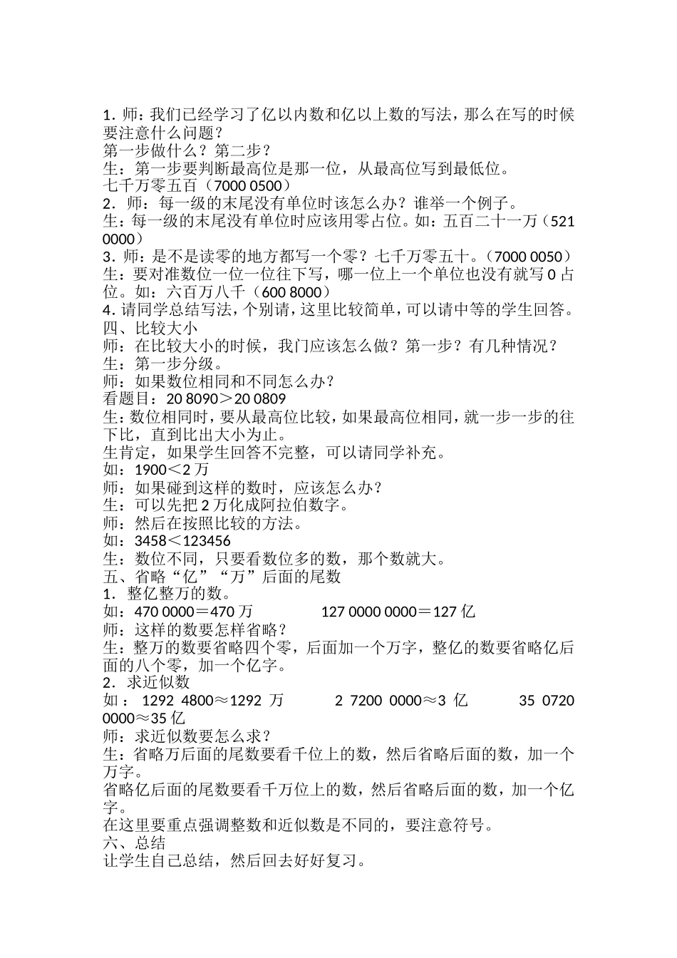 大数的认识复习课_第2页