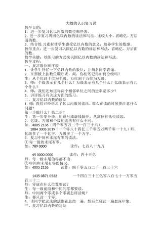 大数的认识复习课