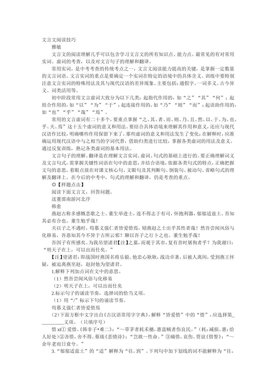 文言文阅读技巧_第1页