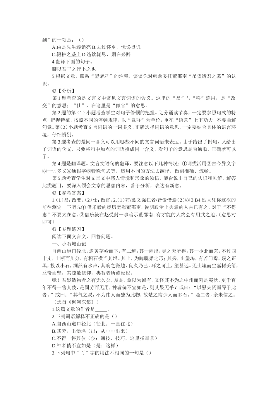 文言文阅读技巧_第2页