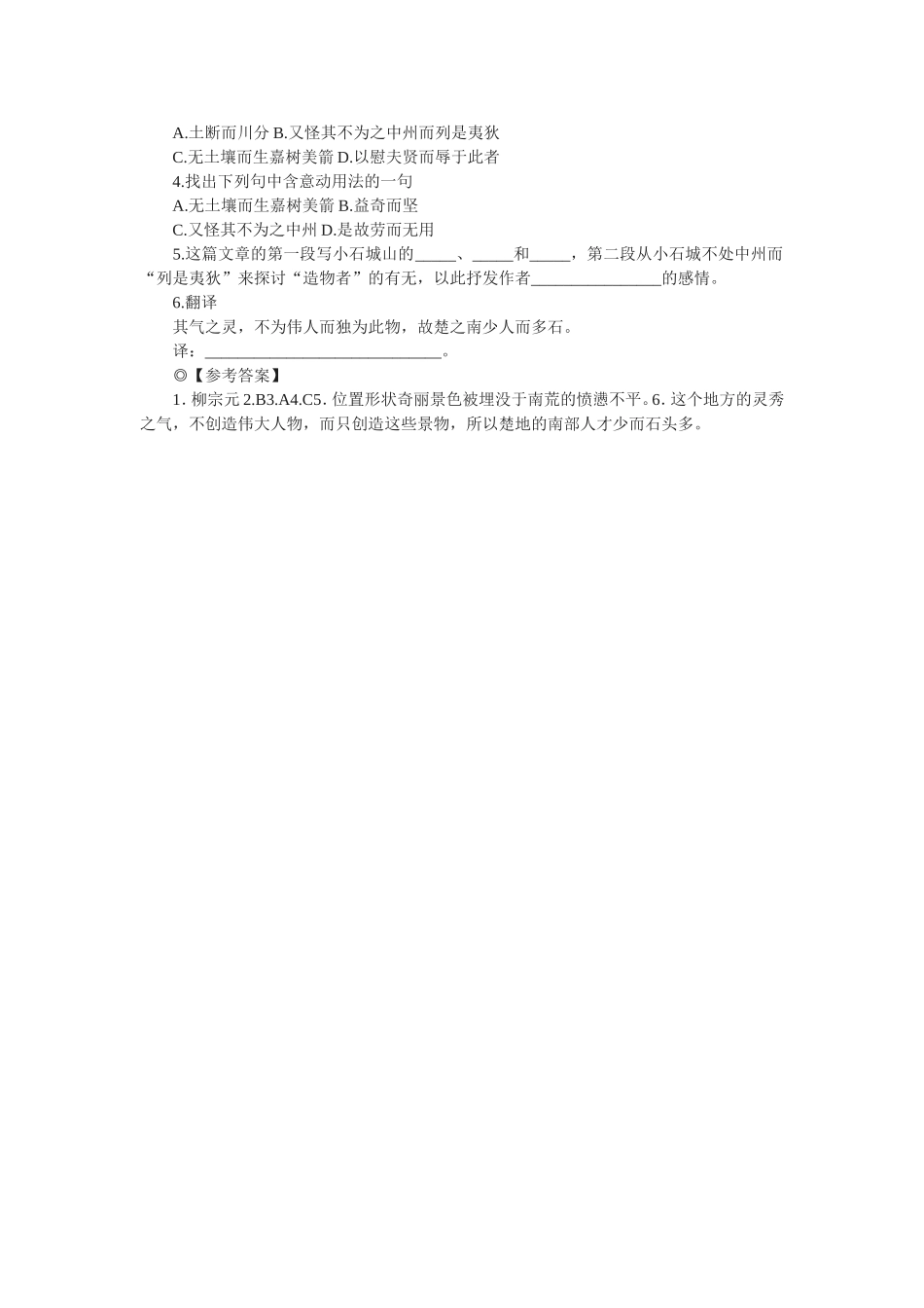 文言文阅读技巧_第3页