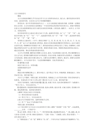 文言文阅读技巧