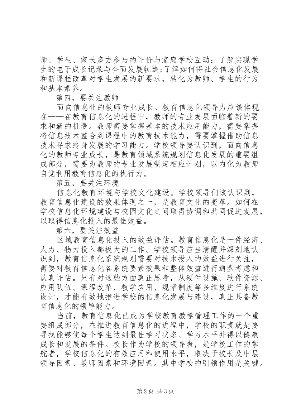 教育信息化心得体会_第2页