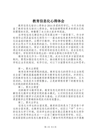 教育信息化心得体会