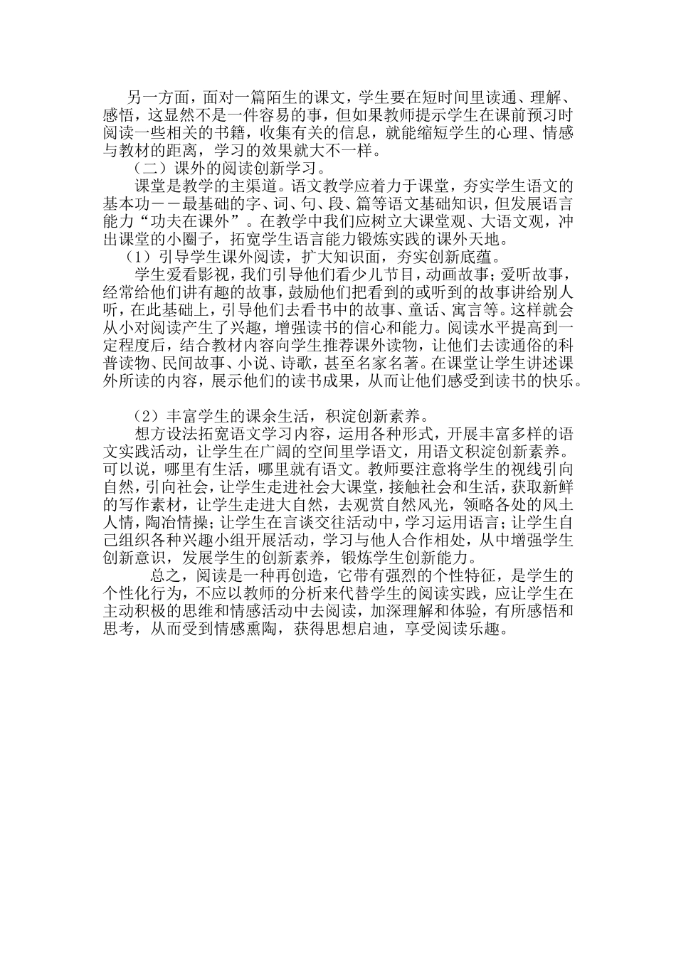 谈谈语文教学中学生自主阅读能力培养_第2页