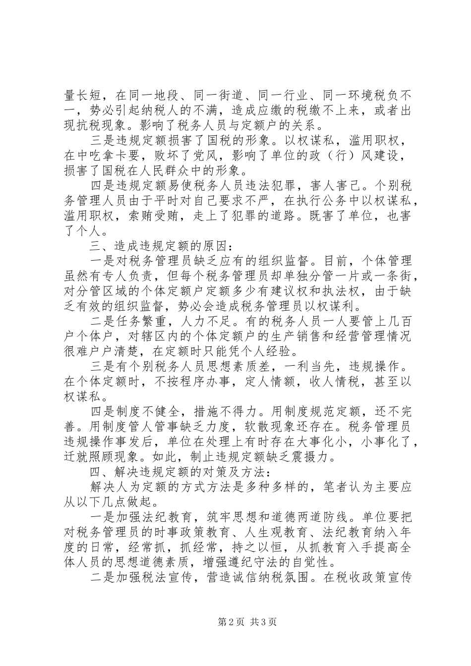 关于定额问题的思考体会_第2页