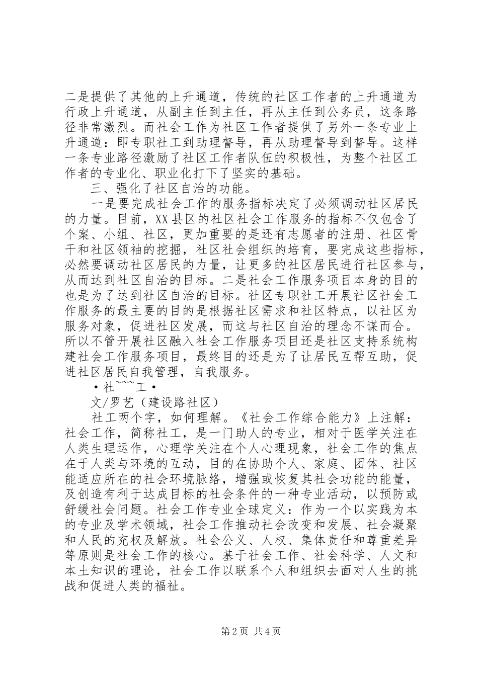 社区社会工作高级研修班培训心得精选_第2页