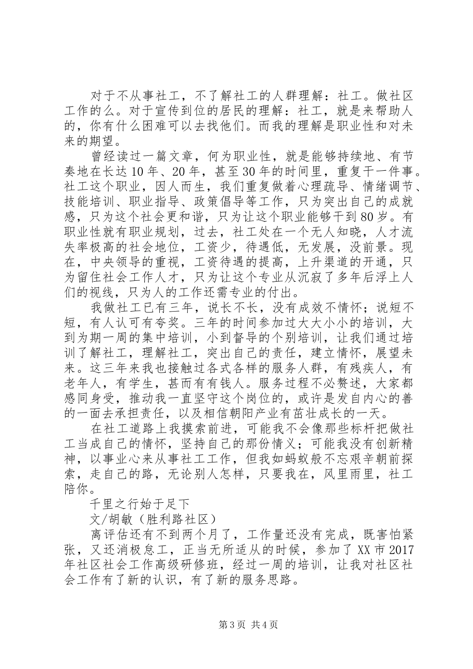 社区社会工作高级研修班培训心得精选_第3页