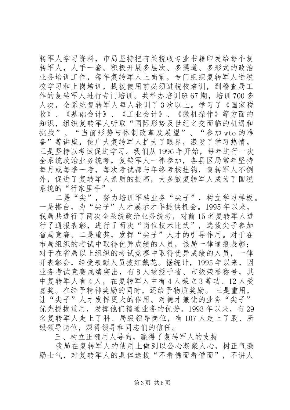 国税局双拥工作经验材料学习心得_第3页