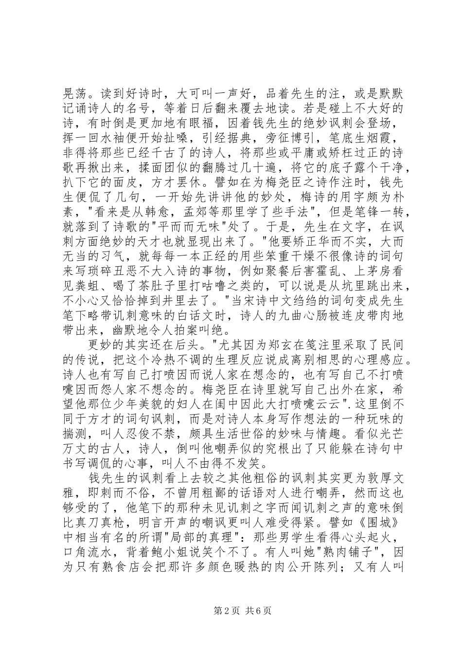 读《宋诗选注》有感：围城里的一座湖心亭_第2页