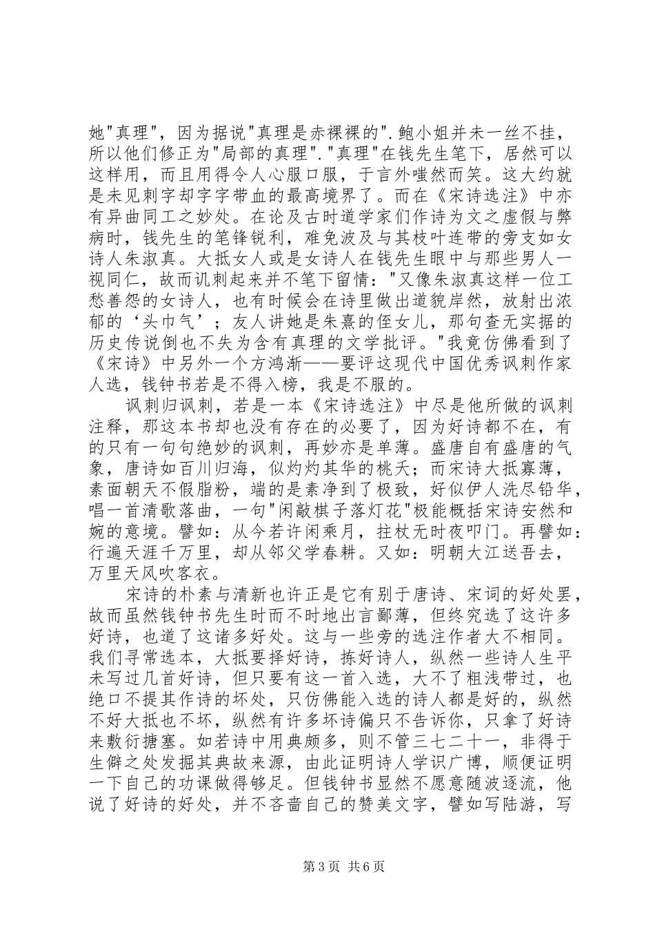 读《宋诗选注》有感：围城里的一座湖心亭_第3页