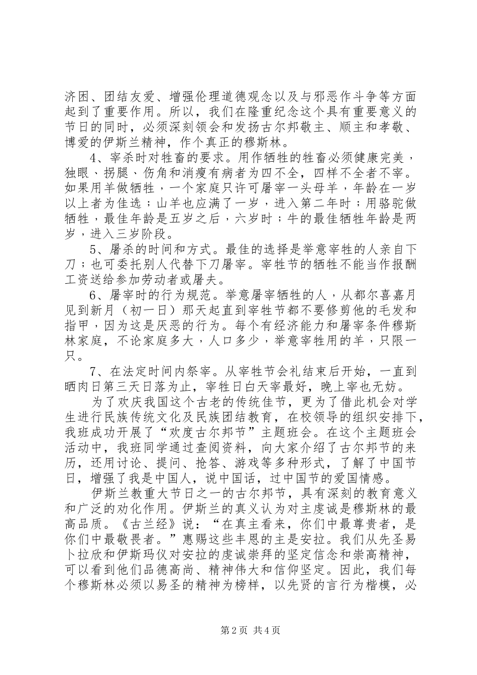 古尔邦节学习心得_第2页