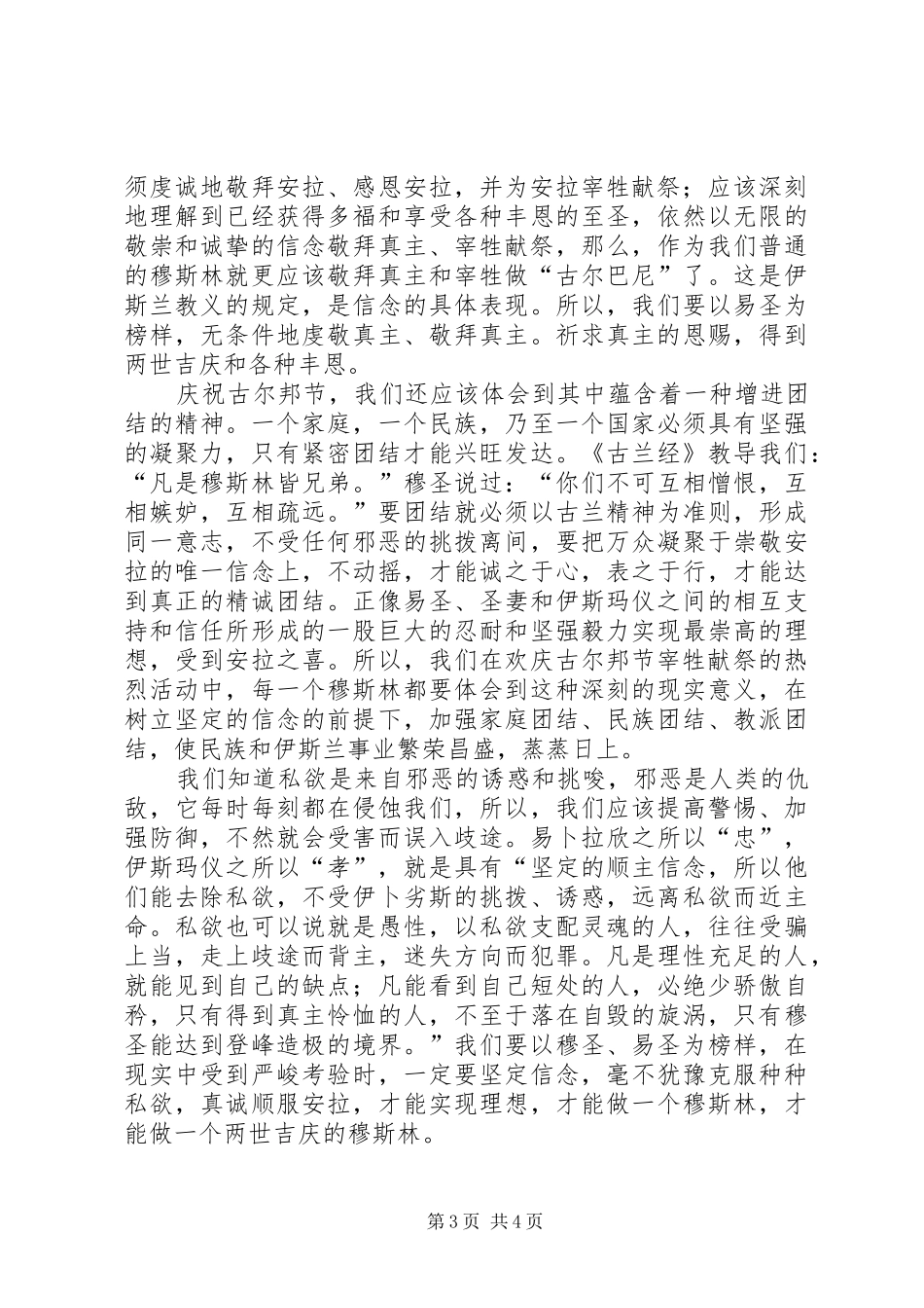 古尔邦节学习心得_第3页