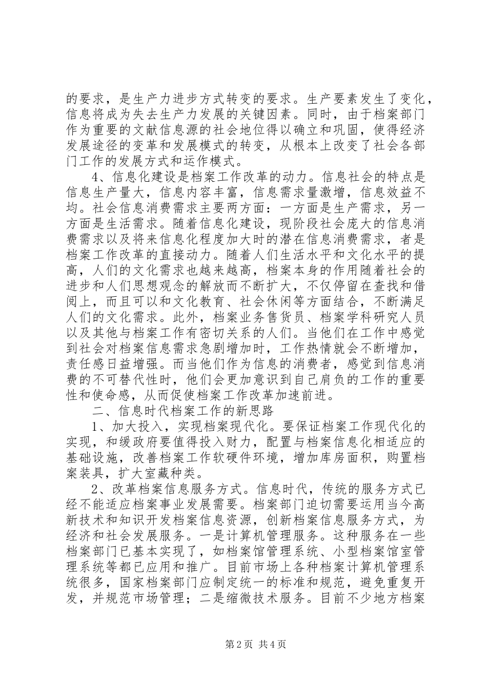 最新信息化建设与档案工作心得体会_第2页