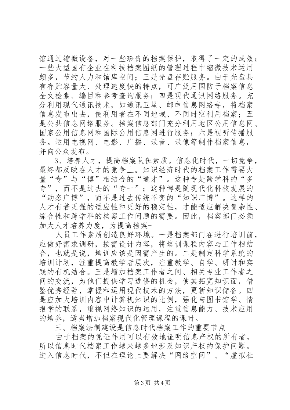 最新信息化建设与档案工作心得体会_第3页