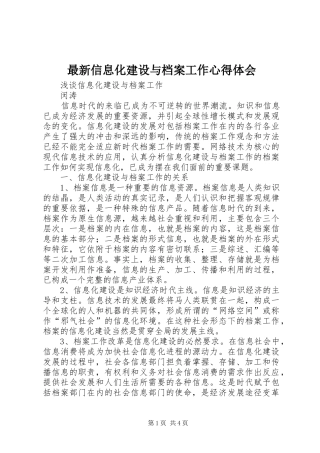 最新信息化建设与档案工作心得体会