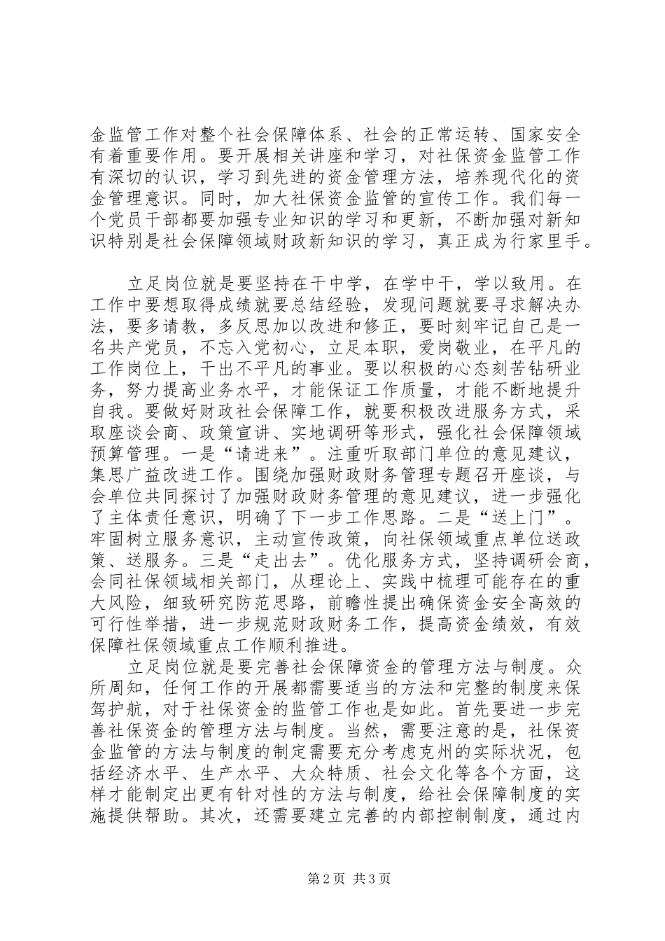 财政系统党员干部立足岗位心得体会_第2页