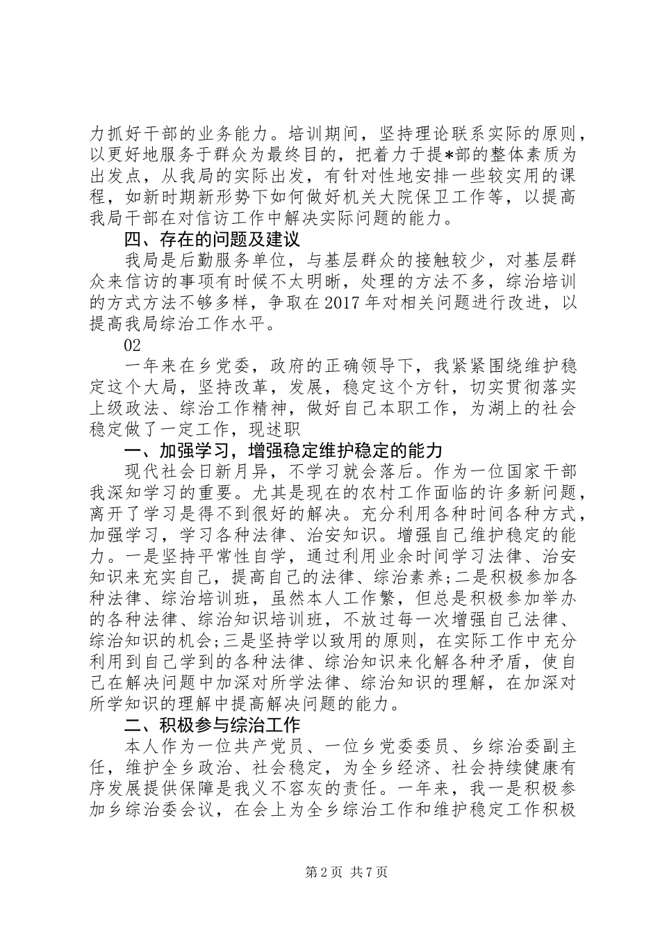 20XX年综治干部培训工作总结范文_第2页